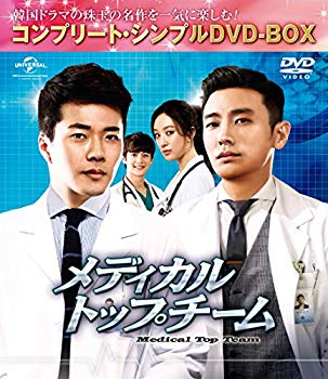 【中古】(未使用･未開封品)　メディカル・トップチーム (コンプリート・シンプルDVD-BOX5000円シリーズ)(期間限定生産) 0pbj0lf｜ドリエムコーポレーション