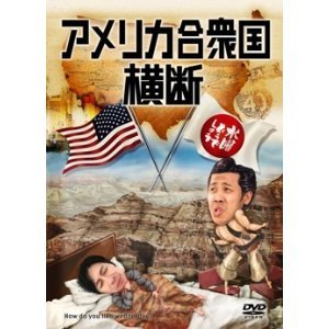 【中古】(未使用･未開封品)　水曜どうでしょう 第15弾 アメリカ合衆国横断 [DVD] 7z28pnb