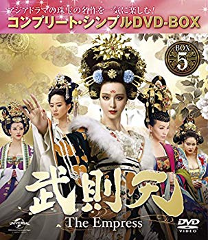 【中古】(未使用･未開封品)　武則天 -The Empress- BOX5 (コンプリート・シンプルDVD‐BOX5000円シリーズ) (期間限定生産) 6k88evb｜ドリエムコーポレーション