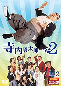 【中古】(未使用･未開封品)　寺内貫太郎一家2 期間限定スペシャルプライス DVD-BOX2 0pbj0lf｜ドリエムコーポレーション