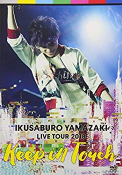【中古】(未使用･未開封品)　山崎育三郎 LIVE TOUR 2018~keep in touch~ [DVD] bt0tq1u
