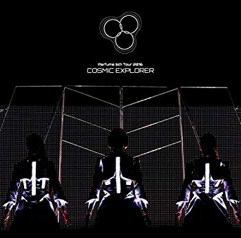 【中古】(未使用･未開封品)　Perfume 6th Tour 2016 「COSMIC EXPLORER」(通常盤)[DVD] qdkdu57｜ドリエムコーポレーション