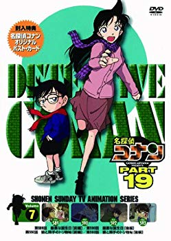 【中古】(未使用･未開封品)　名探偵コナンDVD PART19 Vol.7 7z28pnb｜ドリエムコーポレーション 9,009円
