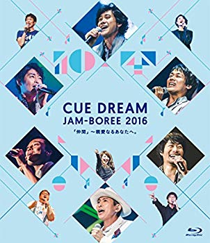 【中古】(未使用･未開封品)　CUE DREAM JAM-BOREE 2016 [Blu-ray] qdkdu57｜ドリエムコーポレーション