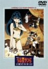 【中古】【非常に良い】劇場版うる星やつら いつだって・マイ・ダーリン ハイビジョン・ニューマスター版 [DVD] p706p5g