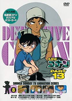 【中古】【非常に良い】名探偵コナンDVD PART13 vol.8 o7r6kf1
