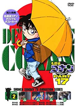 【中古】(未使用・未開封品) 名探偵コナンDVD PART17 Vol.2 ar3p5n1|ドリエムコーポレーション