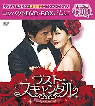 【中古】ラスト・スキャンダル コンパクトDVD-BOX(スペシャルプライス版) 2zzhgl6｜ドリエムコーポレーション