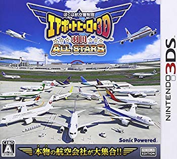 【中古】(未使用・未開封品) ぼくは航空管制官 エアポートヒーロー3D 羽田 ALL STARS - 3DS kmdlckf|ドリエムコーポレーション