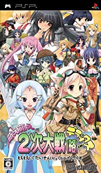 【中古】(未使用･未開封品) 萌え萌え2次大戦(略) ☆デラックス(\"PSP\") ar3p5n1
