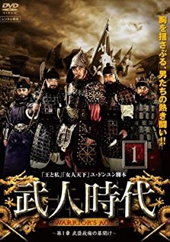 【中古】武人時代 [レンタル落ち] 全79巻セット [マーケットプレイスDVDセット商品] 2zzhgl6｜ドリエムコーポレーション