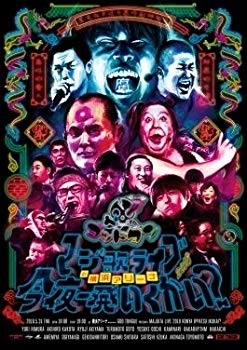 今月限定 特別大特価 中古 ゴッドタン マジ歌ライブ18 In横浜アリーナ 今夜一発いくかい Blu Ray 100 の保証 Chengannurtemple Com