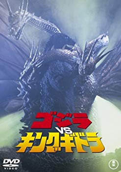 【中古】ゴジラvsキングギドラ [60周年記念版] [DVD] 9jupf8b｜ドリエムコーポレーション