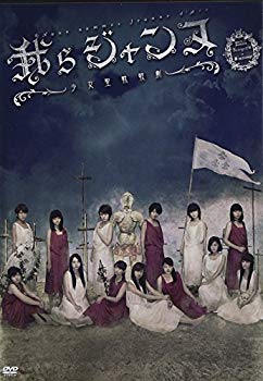 【中古】(未使用･未開封品)　ゲキハロ第13回公演「我らジャンヌ~少女聖戦歌劇~」 [DVD] v1yptgt｜ドリエムコーポレーション