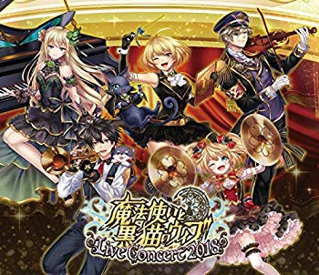 【中古】(未使用･未開封品)　魔法使いと黒猫のウィズ Live Concert 2018 [Blu-ray] bt0tq1u｜ドリエムコーポレーション