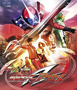 【中古】(未使用･未開封品)　仮面ライダーW(ダブル)RETURNS仮面ライダーアクセル [Blu-ray] tu1jdyt｜ドリエムコーポレーション