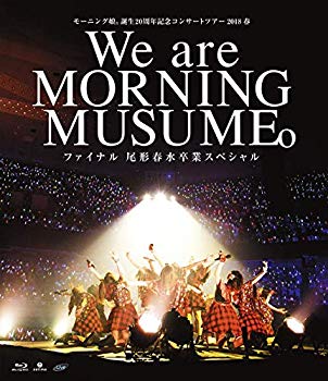 【中古】(未使用･未開封品)　モーニング娘。誕生20周年記念コンサートツアー2018春~We are MORNING MUSUME。~ファイナル 尾形春水卒業スペシャル [Blu-ray] bt0tq1u｜ドリエムコーポレーション