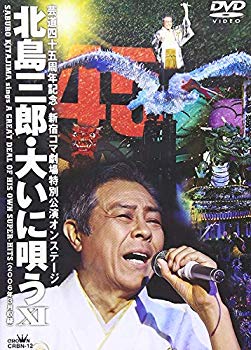 【中古】(未使用･未開封品)　新宿コマ劇場特別公演オンステージ・北島三郎大いに唄うXI [DVD] gsx453j