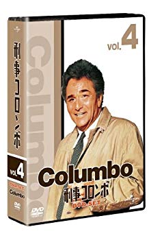 【中古】(未使用・未開封品) 刑事コロンボ完全版 DVD-SET 4 【ユニバーサルTVシリーズ スペシャル・プライス】 og8985z|ドリエムコーポレーション