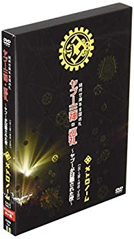【中古】(未使用･未開封品)　結成廿周年全国巡礼 ヤプー三神・巡礼~ヤプーが召喚された夜~ [ 05&rarr;98&rarr;18迄-7=20 ] 【DVD】 bt0tq1u｜ドリエムコーポレーション