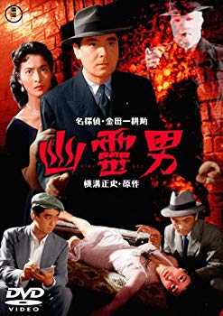 【中古】(未使用･未開封品)　幽霊男 [DVD] gsx453j