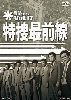 【中古】(未使用･未開封品)　特捜最前線 BEST SELECTION VOL.17 [DVD] 60wa65s｜ドリエムコーポレーション