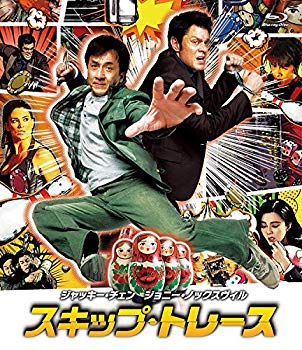 【中古】(未使用･未開封品)　スキップ・トレース (特典DVD付2枚組) [Blu-ray] 6k88evb｜ドリエムコーポレーション