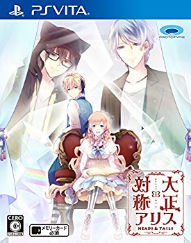 【中古】(未当てはめる･未開封品) 大正×対称性アリス HEADS \u0026 TAILS - PSVita 6k88evb