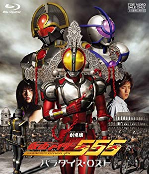 【中古】(未使用･未開封品)　劇場版 仮面ライダー555(ファイズ) パラダイス・ロスト [Blu-ray] ar3p5n1｜ドリエムコーポレーション