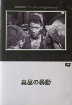 【中古】(未使用･未開封品)　真昼の暴動 [DVD] gsx453j