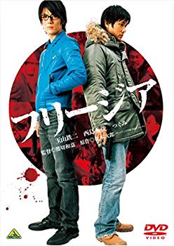 【中古】(未使用･未開封品)　フリージア [DVD] sdt40b8｜ドリエムコーポレーション