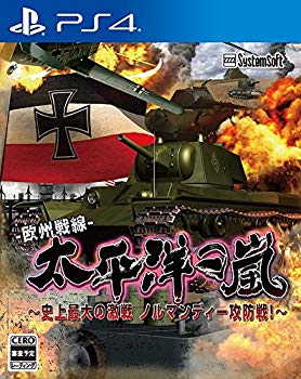 【中古】(未使用・未開封品) 太平洋の嵐~史上最大の激戦 ノルマンディー攻防戦! ~ - PS4 wyeba8q|ドリエムコーポレーション