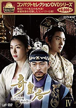 【中古】(未使用・未開封品) コンパクトセレクション 奇皇后 -ふたつの愛 涙の誓い- DVD-BOX IV qdkdu57|ドリエムコーポレーション