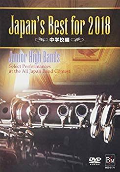 【中古】(未使用･未開封品)　Japan&rsquo;s Best for 2018 中学校編 [DVD] bt0tq1u｜ドリエムコーポレーション