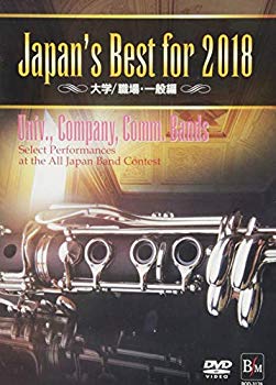 【中古】(未使用･未開封品)　Japan&rsquo;s Best for 2018 大学/職場・一般編 [DVD] bt0tq1u｜ドリエムコーポレーション