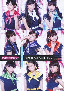 【中古】(未使用･未開封品)　「夏空HANABI」フェス LIVE DVD 60wa65s｜ドリエムコーポレーション