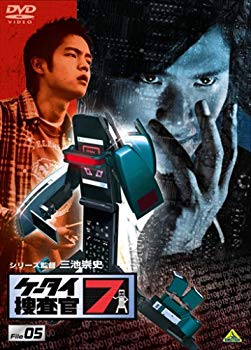 【中古】【非常に良い】ケータイ捜査官7 File 05 [DVD] 6g7v4d0画像