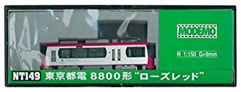 【中古】(未使用･未開封品)　MODEMO Nゲージ NT149 東京都電8800形 &ldquo;ローズレッド" f4u0baa｜ドリエムコーポレーション