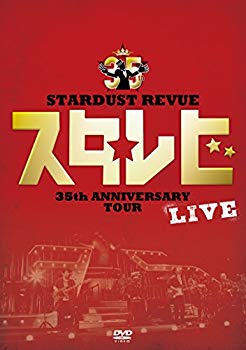 【中古】(未使用･未開封品)　ＳＴＡＲＤＵＳＴ　ＲＥＶＵＥ　３５ｔｈ　Ａｎｎｉｖｅｒｓａｒｙ　Ｔｏｕｒ　「スタ☆レビ」 [DVD] wyeba8q｜ドリエムコーポレーション