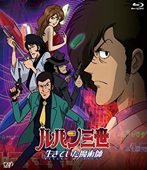 【中古】(未使用･未開封品)　ルパン三世 生きていた魔術師 [Blu-ray] tu1jdyt