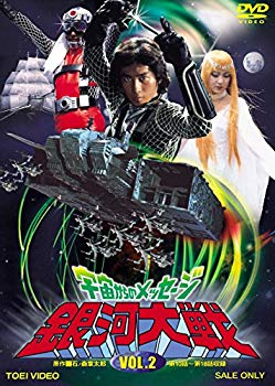 【中古】宇宙からのメッセージ 銀河大戦 VOL.2 [DVD] n5ksbvb｜ドリエムコーポレーション