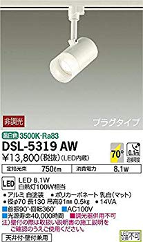 【中古】大光電機 スポットライト(LED内蔵) LED 8.1W 温白色 3500K DSL-5319AW mxn26g8