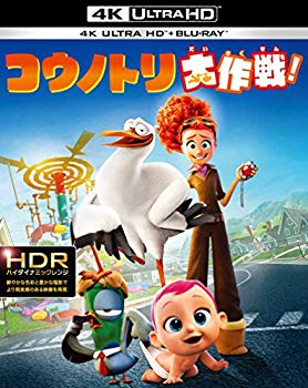 【中古】(未使用･未開封品)　コウノトリ大作戦！ 4K ULTRA HD&2D ブルーレイセット （2枚組） [Blu-ray] 6k88evb｜ドリエムコーポレーション