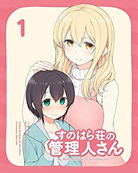 【中古】(未使用･未開封品)　すのはら荘の管理人さん Blu-ray 第1巻 [Blu-ray] bt0tq1u｜ドリエムコーポレーション