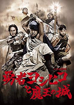 【中古】(未使用･未開封品)　勇者ヨシヒコと魔王の城 DVD-BOX(5枚組) 7z28pnb｜ドリエムコーポレーション