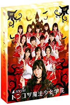 【中古】(未使用・未開封品) HKT48 トンコツ魔法少女学院 DVD-BOX 通常版 v1yptgt|ドリエムコーポレーション