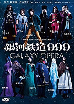 【中古】(未使用･未開封品)　銀河鉄道999 40周年記念作品 舞台 「銀河鉄道999」 -GALAXY OPERA- [DVD] bt0tq1u｜ドリエムコーポレーション