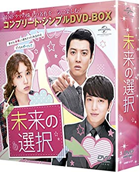 【中古】(未使用・未開封品) 未来の選択 (コンプリート・シンプルDVD-BOX5000円シリーズ)(期間限定生産) 0pbj0lf|ドリエムコーポレーション
