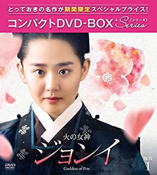 【中古】(未使用･未開封品)　火の女神ジョンイ ノーカット完全版 コンパクトDVD-BOX1 qdkdu57｜ドリエムコーポレーション