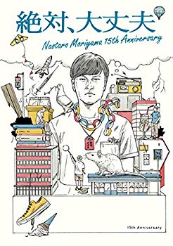 【中古】(未使用･未開封品)　『絶対、大丈夫 ~15thアニバーサリーツアーとドラマ~』 [DVD] wyeba8q